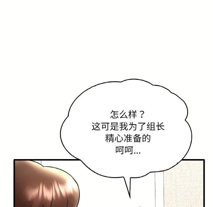 想要拥有她/渴望占有她 第40话