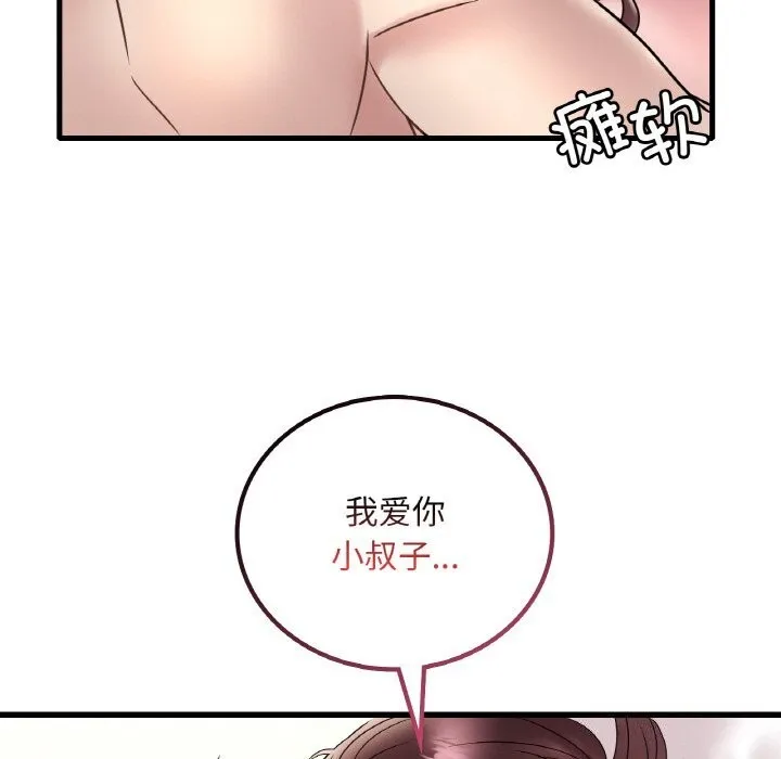 想要拥有她/渴望占有她 第35话