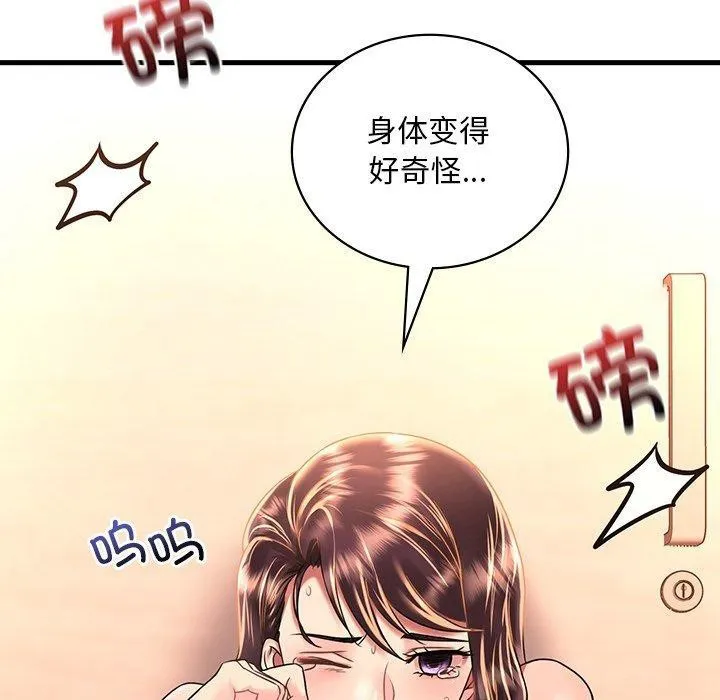 想要拥有她/渴望占有她 第52话