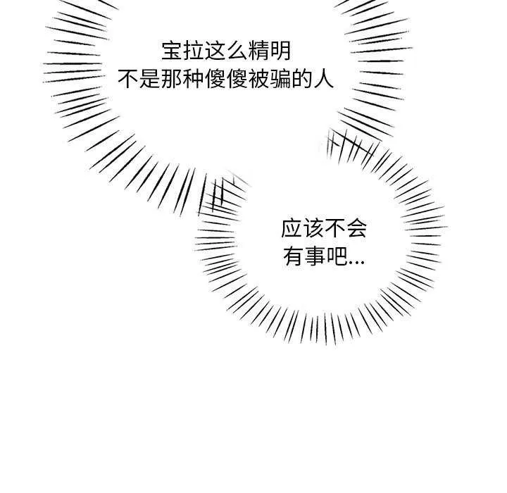 想要拥有她/渴望占有她 第49话