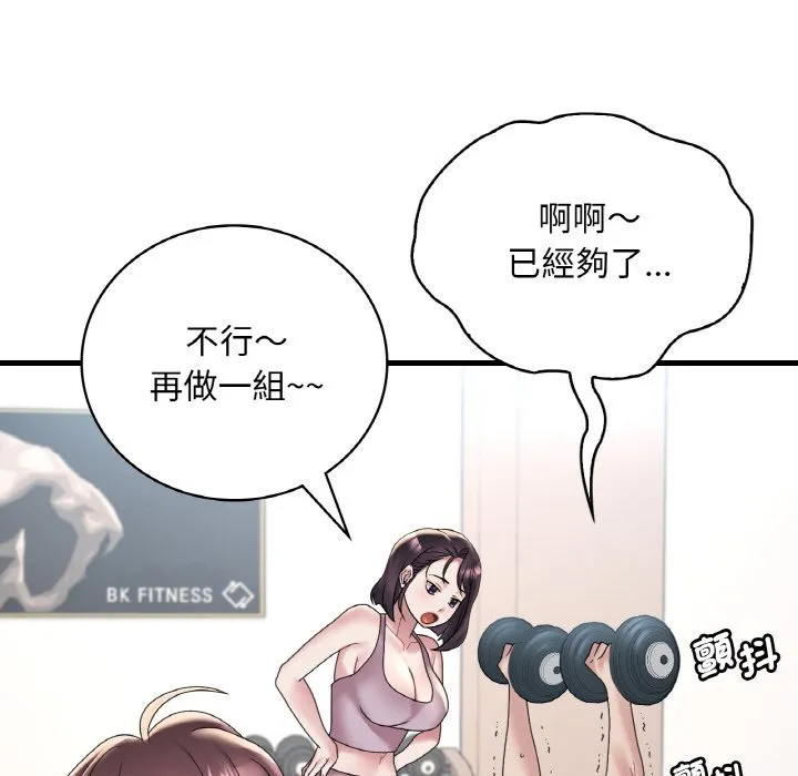 想要拥有她/渴望占有她 第20话