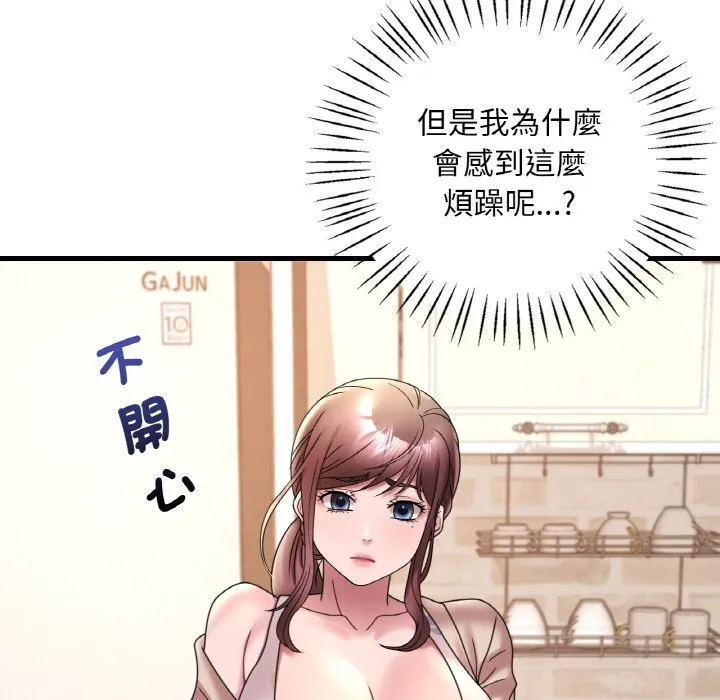想要拥有她/渴望占有她 第20话