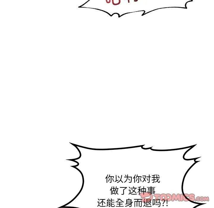 想要拥有她/渴望占有她 第51话