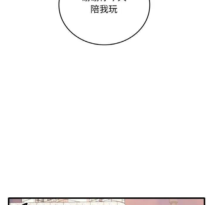 想要拥有她/渴望占有她 第39话