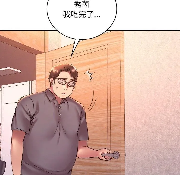 想要拥有她/渴望占有她 第41话