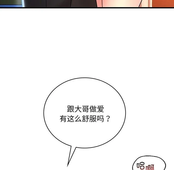 想要拥有她/渴望占有她 第47话
