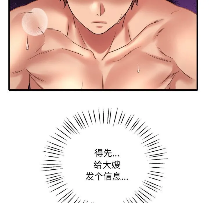 想要拥有她/渴望占有她 第43话