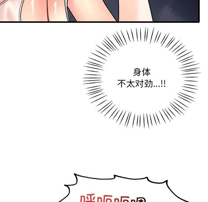 想要拥有她/渴望占有她 第51话