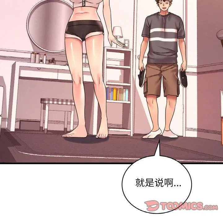想要拥有她/渴望占有她 第53话