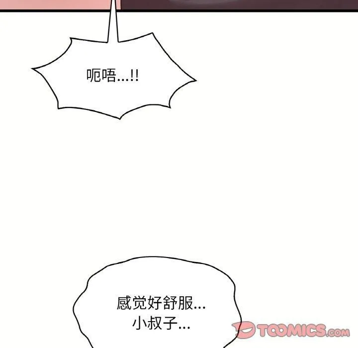 想要拥有她/渴望占有她 第40话