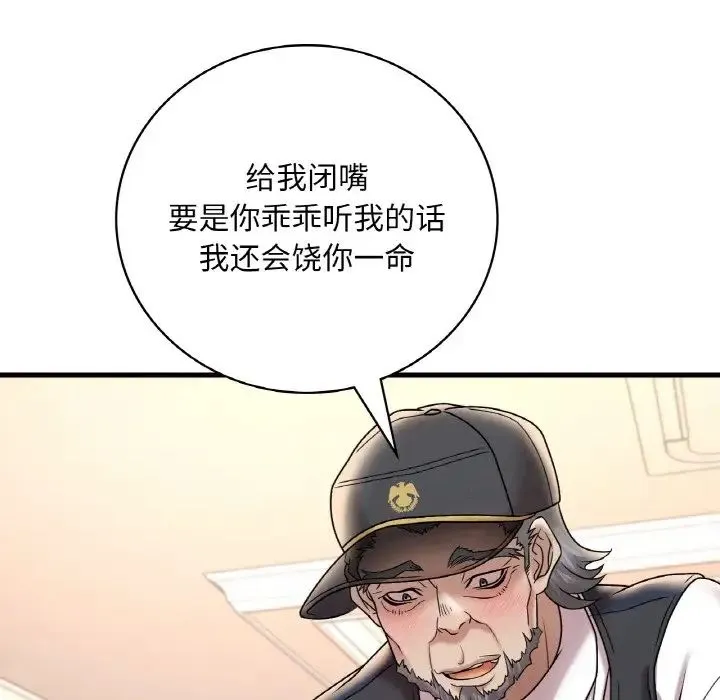 想要拥有她/渴望占有她 第13话