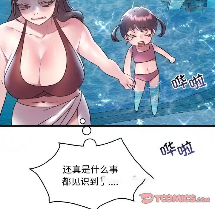 想要拥有她/渴望占有她 第38话