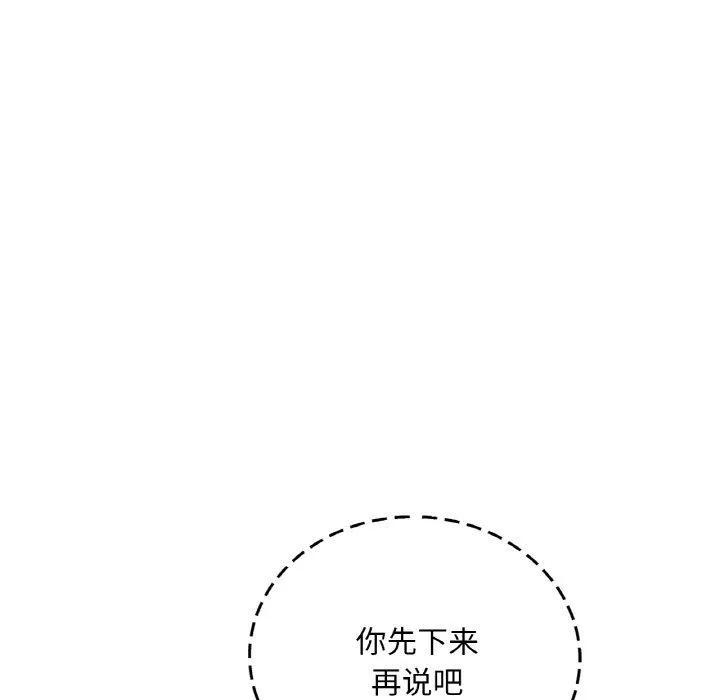 想要拥有她/渴望占有她 第55话