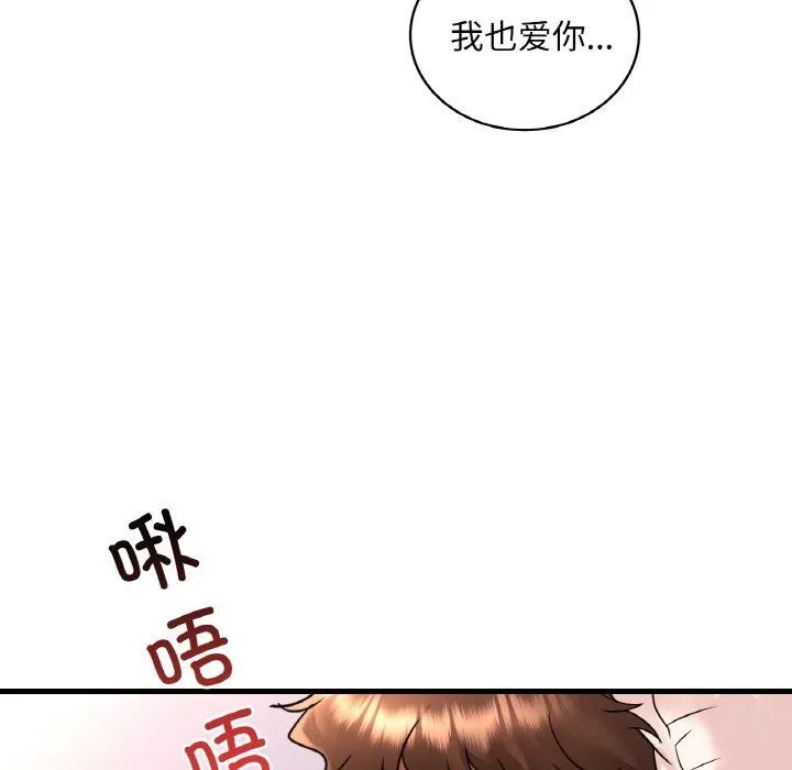 想要拥有她/渴望占有她 第53话