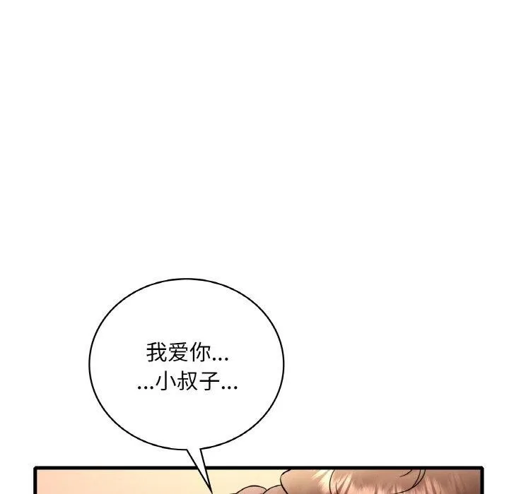 想要拥有她/渴望占有她 第40话