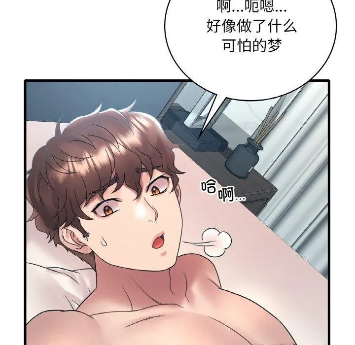 想要拥有她/渴望占有她 第44话