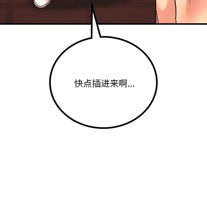 想要拥有她/渴望占有她 第51话