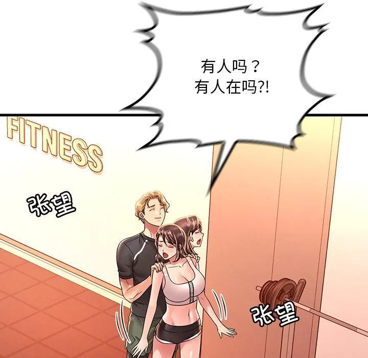 想要拥有她/渴望占有她 第51话