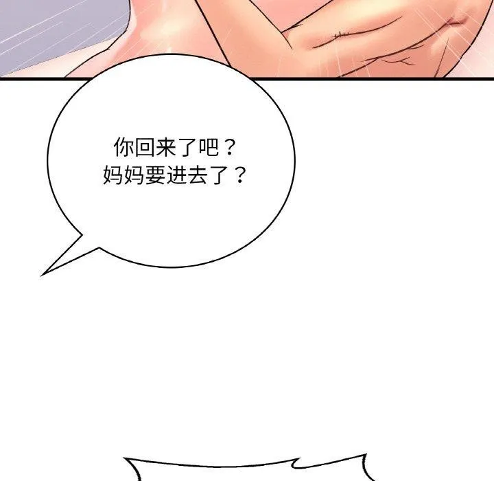 想要拥有她/渴望占有她 第53话