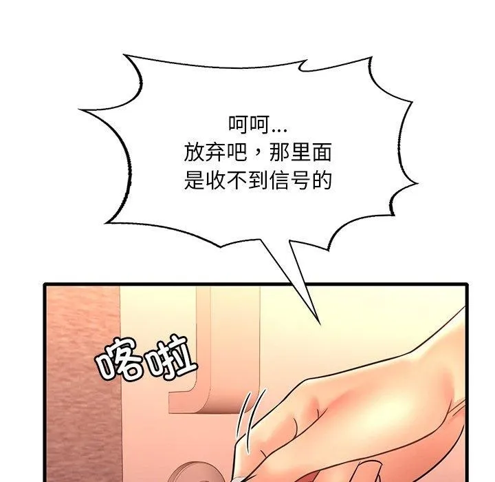 想要拥有她/渴望占有她 第52话