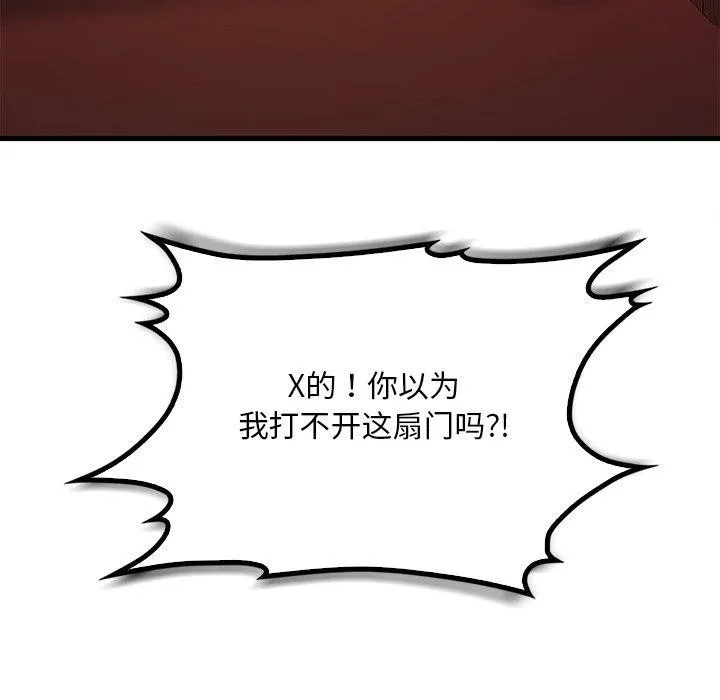 想要拥有她/渴望占有她 第52话