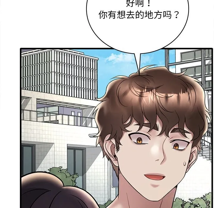 想要拥有她/渴望占有她 第36话