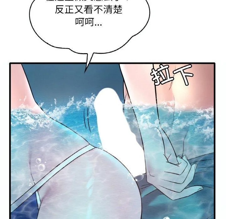 想要拥有她/渴望占有她 第37话