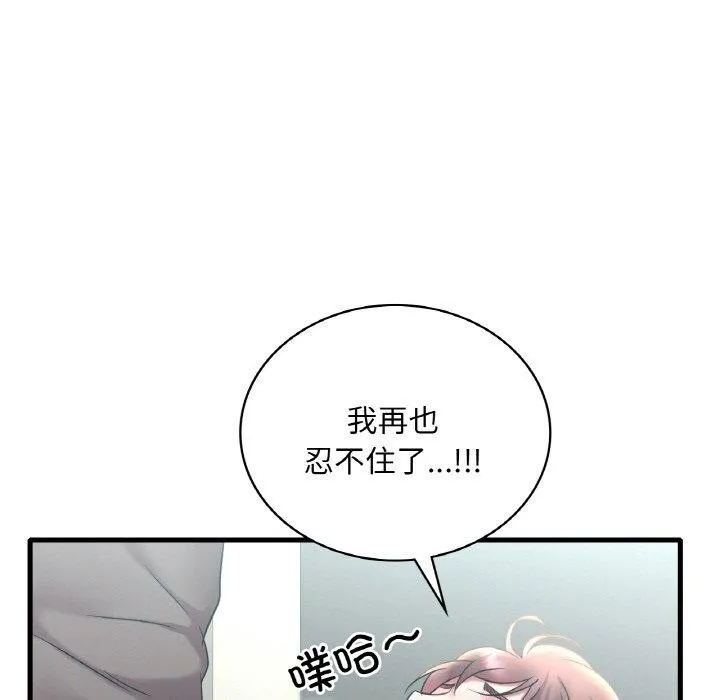 想要拥有她/渴望占有她 第45话