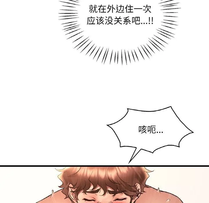 想要拥有她/渴望占有她 第43话