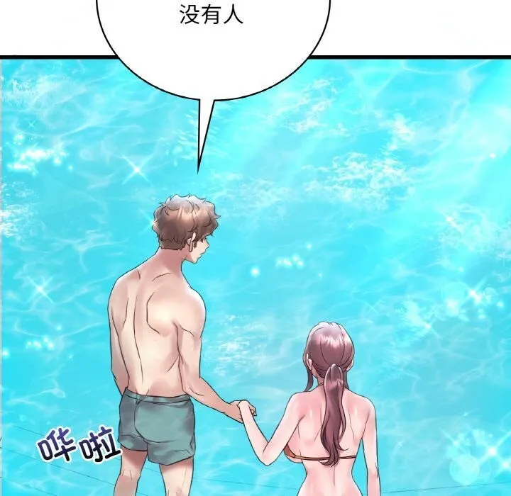 想要拥有她/渴望占有她 第38话