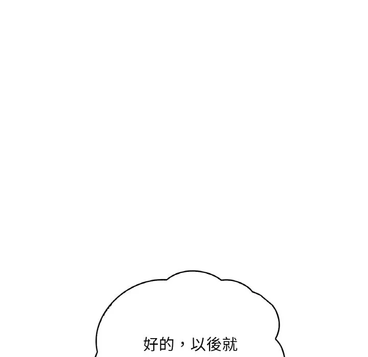 想要拥有她/渴望占有她 第20话