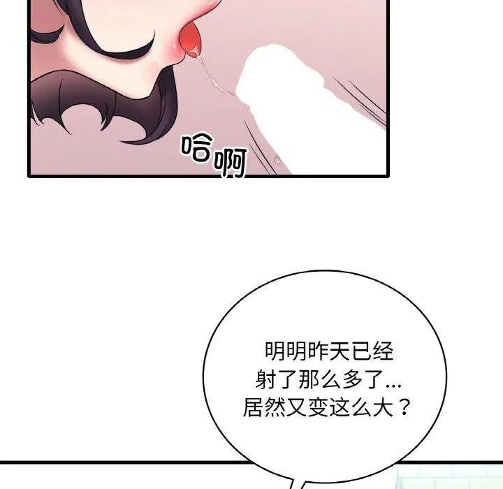 想要拥有她/渴望占有她 第44话
