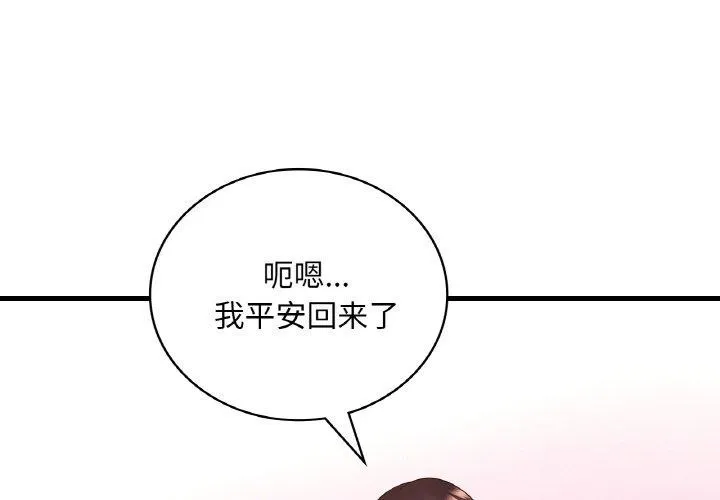 想要拥有她/渴望占有她 第55话