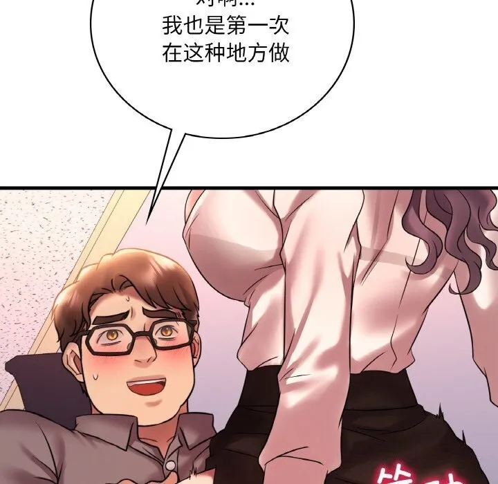 想要拥有她/渴望占有她 第43话
