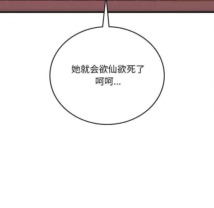 想要拥有她/渴望占有她 第49话