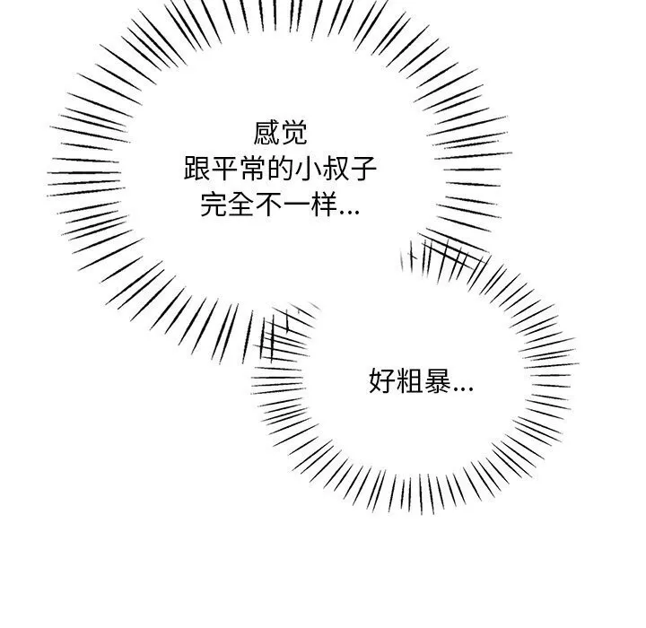 想要拥有她/渴望占有她 第48话