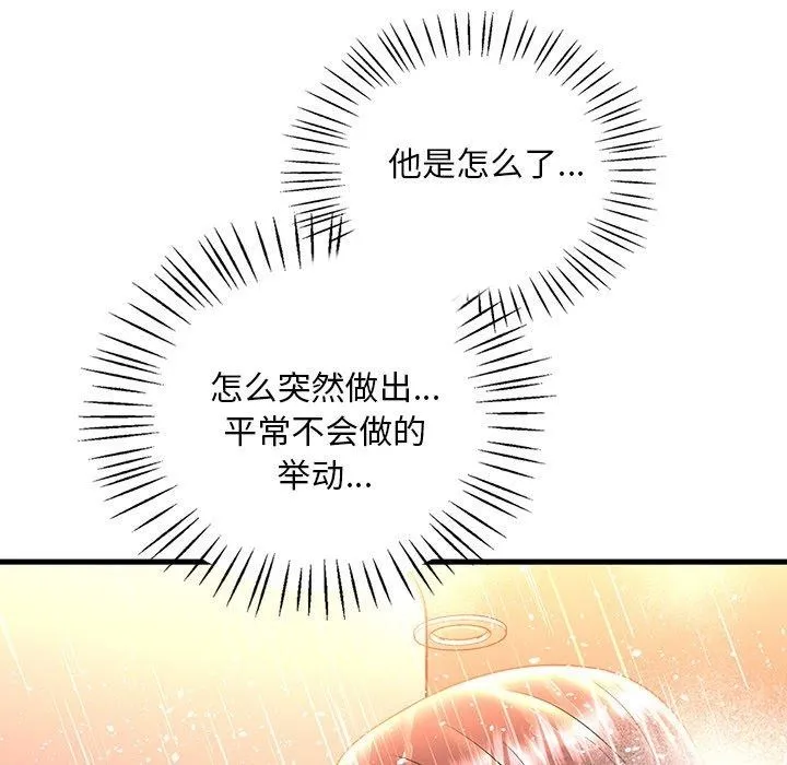 想要拥有她/渴望占有她 第46话