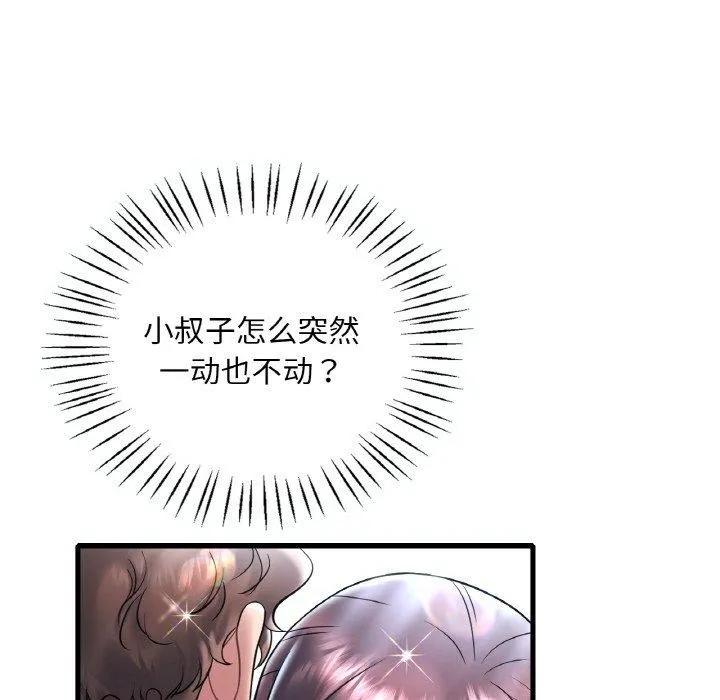 想要拥有她/渴望占有她 第39话