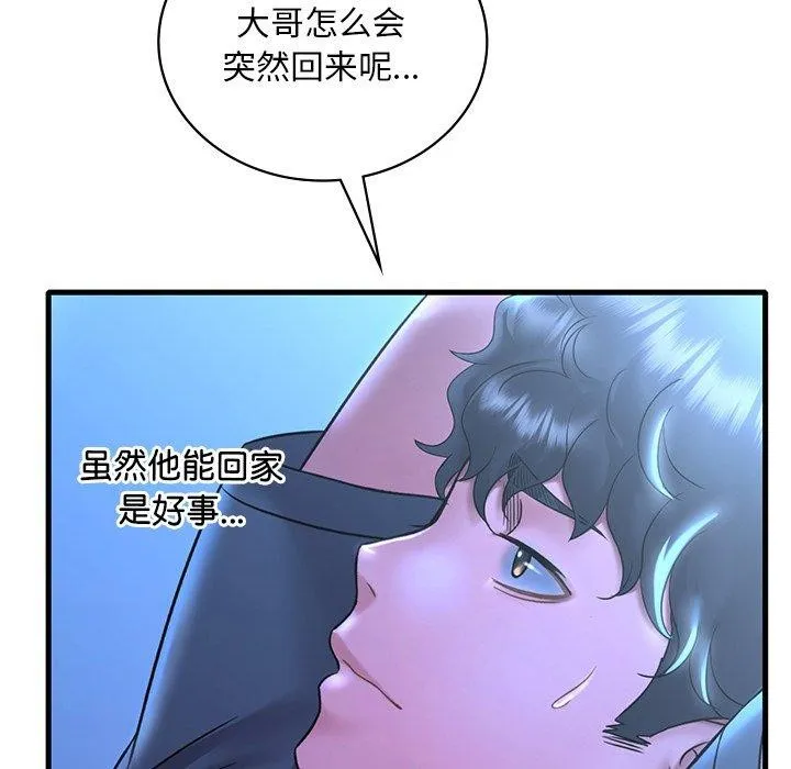 想要拥有她/渴望占有她 第46话