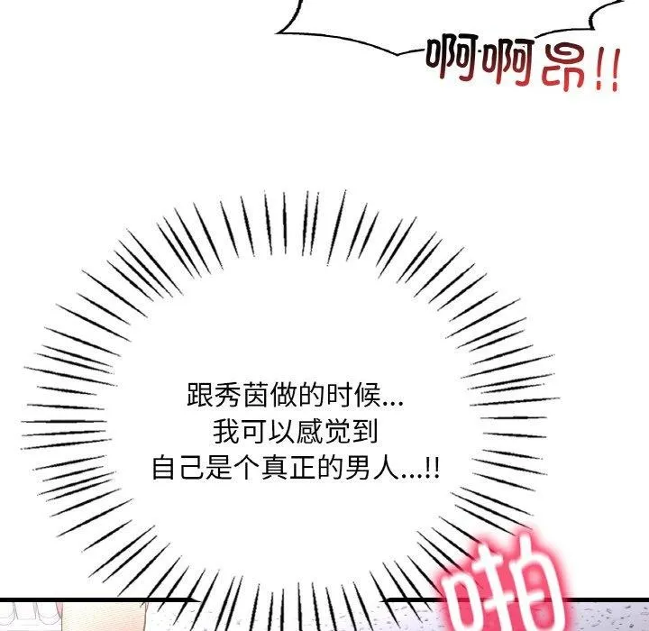 想要拥有她/渴望占有她 第55话