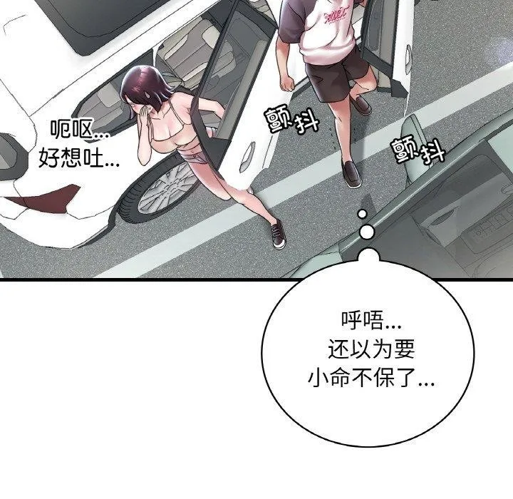 想要拥有她/渴望占有她 第37话