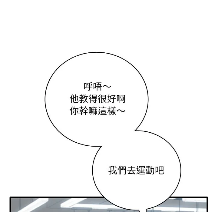 想要拥有她/渴望占有她 第20话