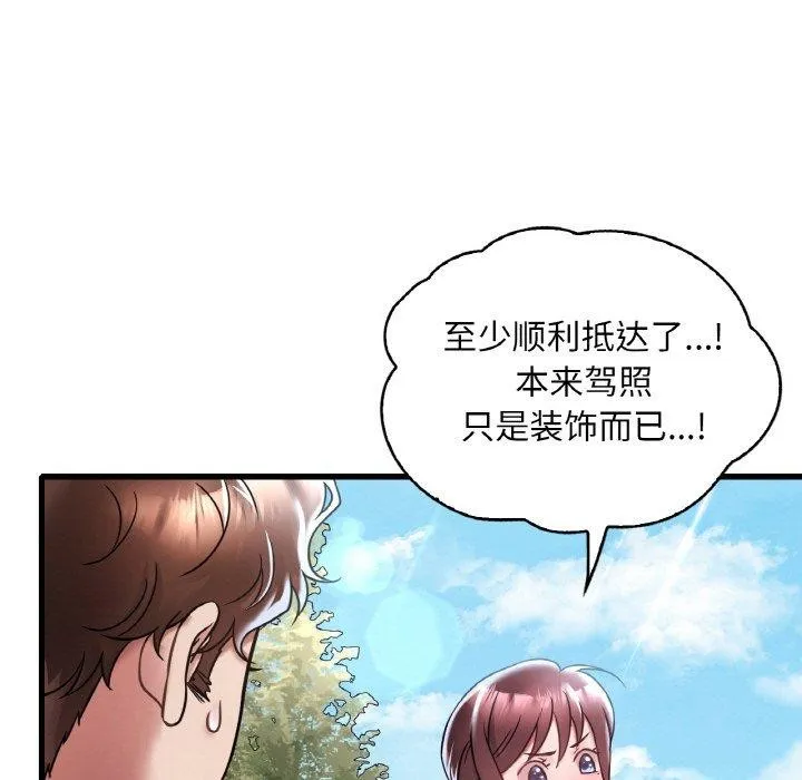 想要拥有她/渴望占有她 第37话