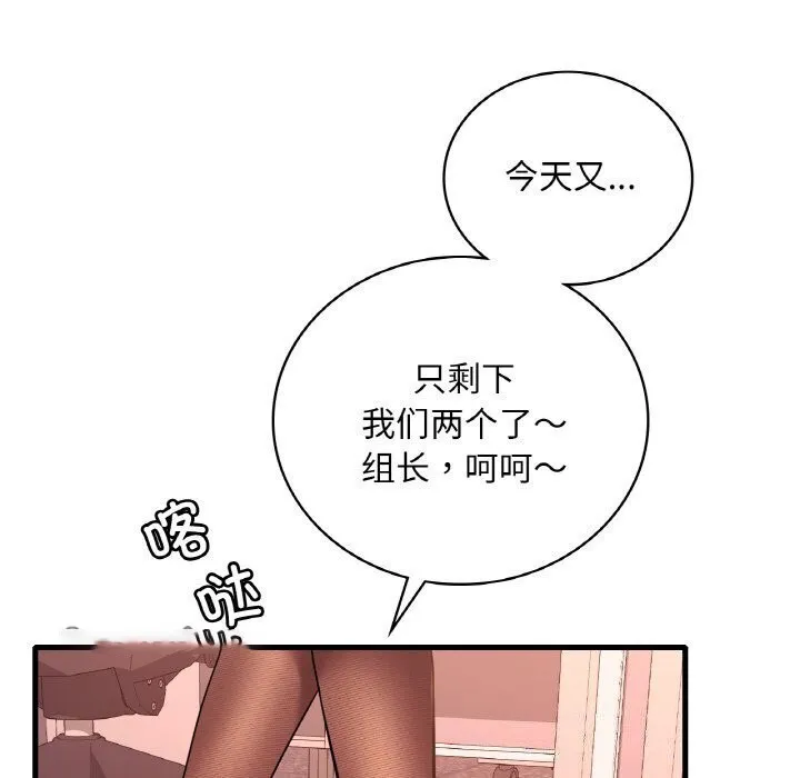 想要拥有她/渴望占有她 第43话