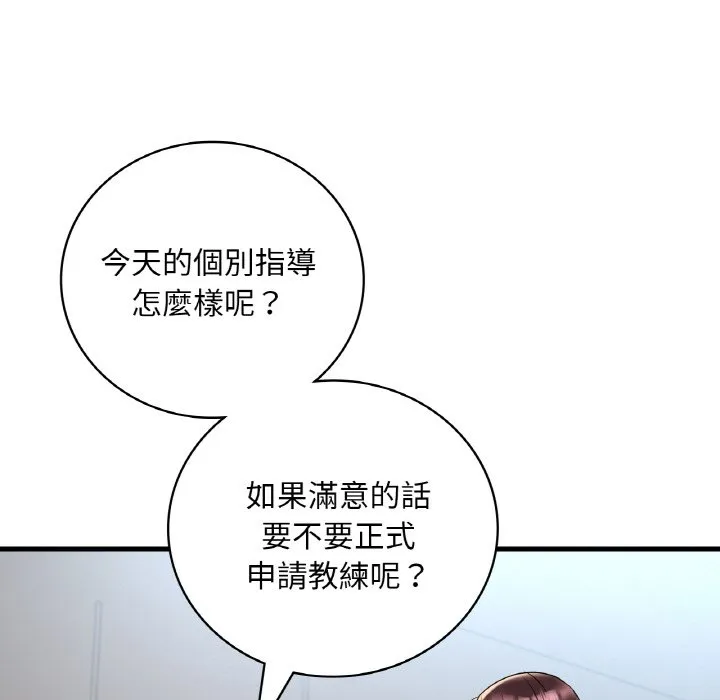 想要拥有她/渴望占有她 第20话