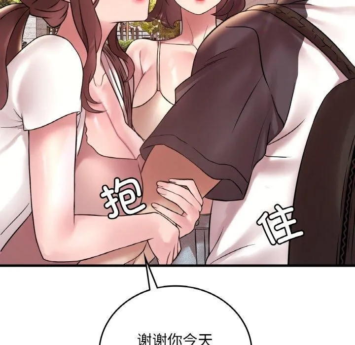 想要拥有她/渴望占有她 第39话