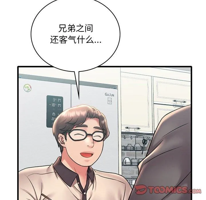 想要拥有她/渴望占有她 第46话