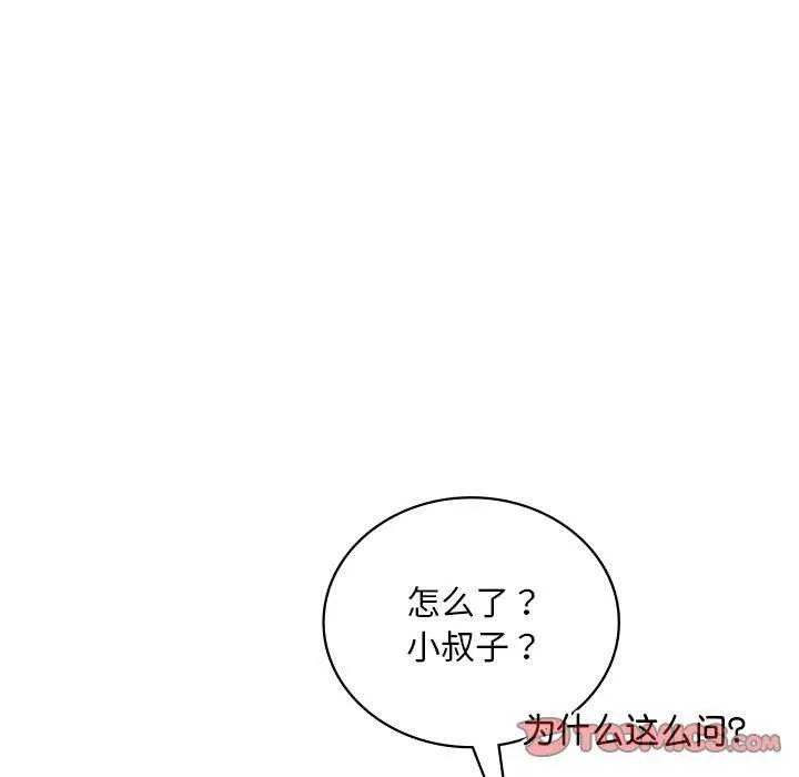 想要拥有她/渴望占有她 第50话