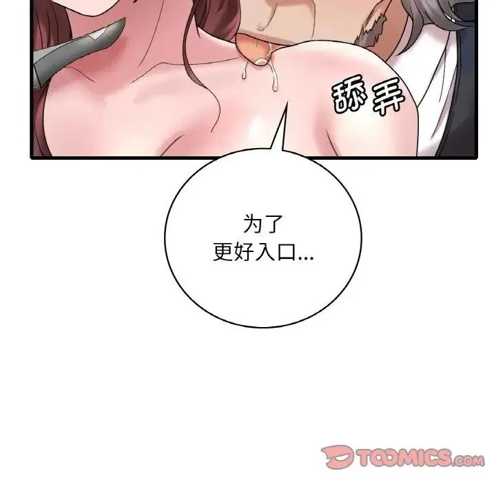 想要拥有她/渴望占有她 第13话