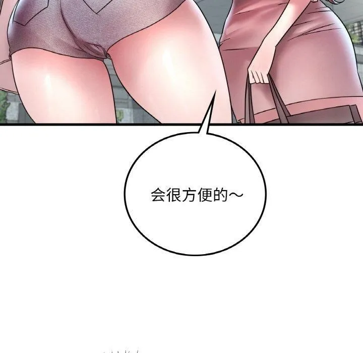 想要拥有她/渴望占有她 第37话